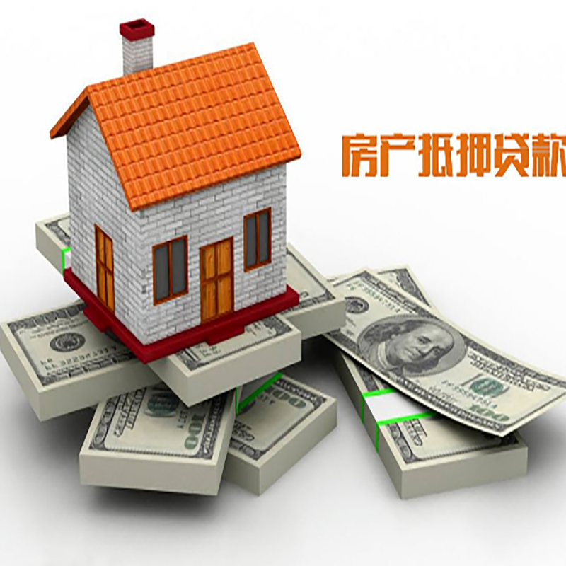 策勒房子抵押贷款利率