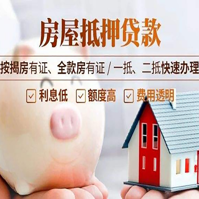 策勒重庆房产抵押贷款利率及办理条件