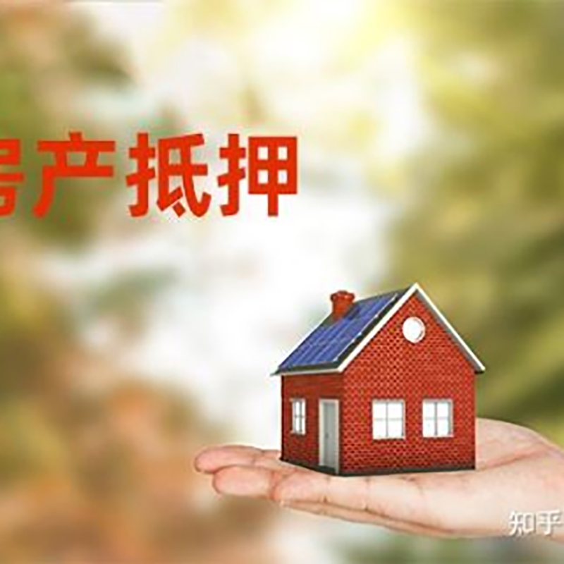 策勒重庆房屋抵押贷款利率及还款方式