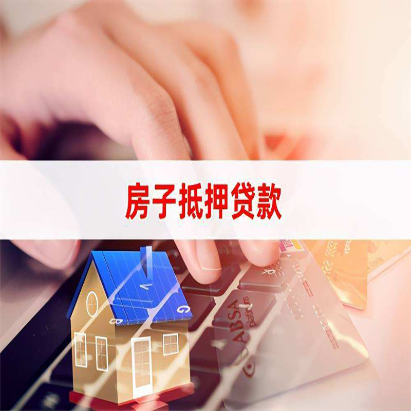 策勒重庆房产抵押贷款办理注意事项