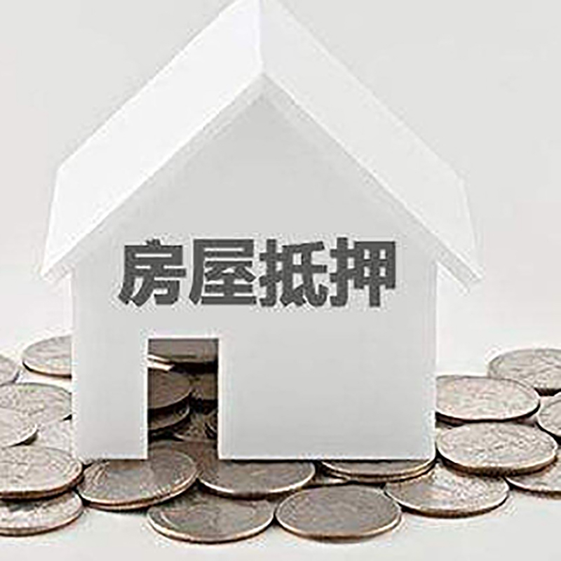 策勒房屋抵押贷款条件|银行抵押贷款|当天办理,利率低