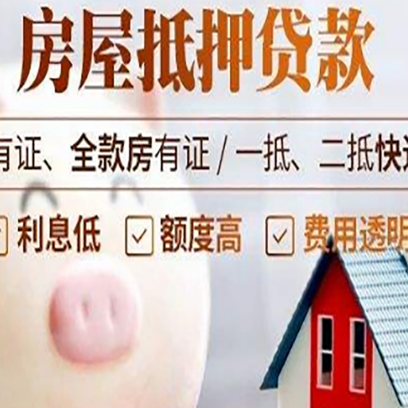 策勒房产抵押贷款要注意五大事项！