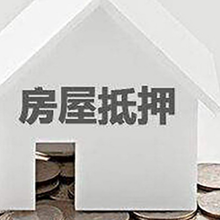 策勒房子抵押贷款在用途上有何规定？