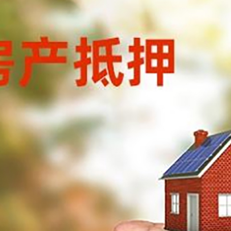 策勒房产抵押贷款到银行该如何申请？