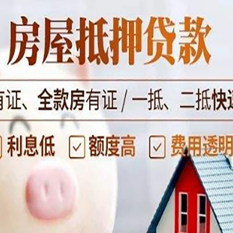 策勒房产抵押贷款的利率是多少?