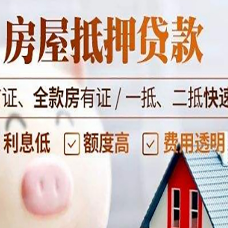 策勒房子二次抵押贷款的步骤？