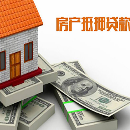 策勒房屋抵押贷款和按揭贷款有什么区别呢？