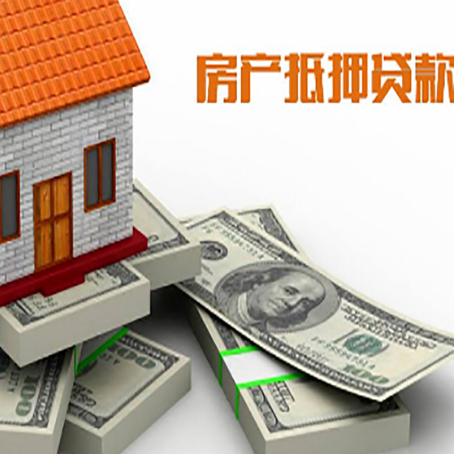 策勒房屋抵押贷款的条件？