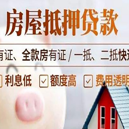 策勒房产抵押贷款不通过的原因