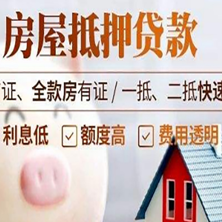 策勒房产抵押贷款注意事项