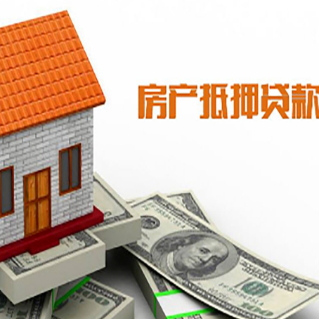 策勒房屋抵押贷款申请的流程
