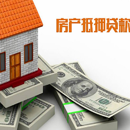 策勒房产抵押贷款怎么办理？