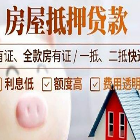 策勒房产抵押贷款办理的流程