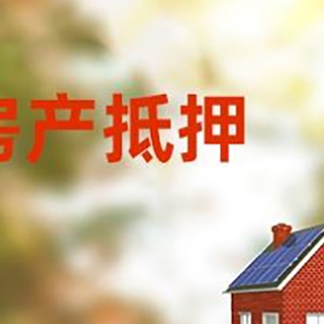 策勒房屋抵押贷款需要房产证吗？