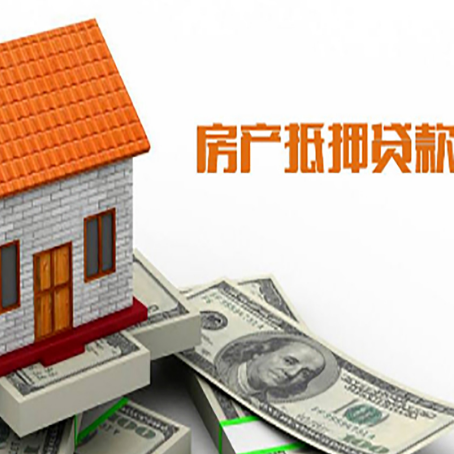 策勒房子有贷款怎么办理抵押贷款？