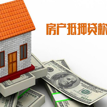策勒房产抵押贷款条件是什么？