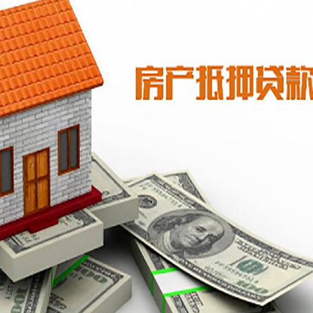 策勒房屋抵押贷款要办哪些手续？