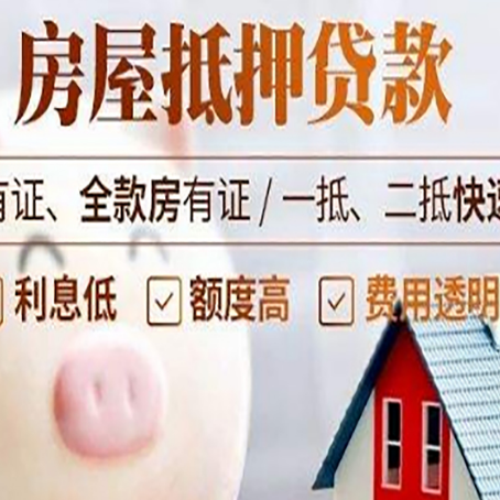 策勒房屋抵押贷款需要什么手续？