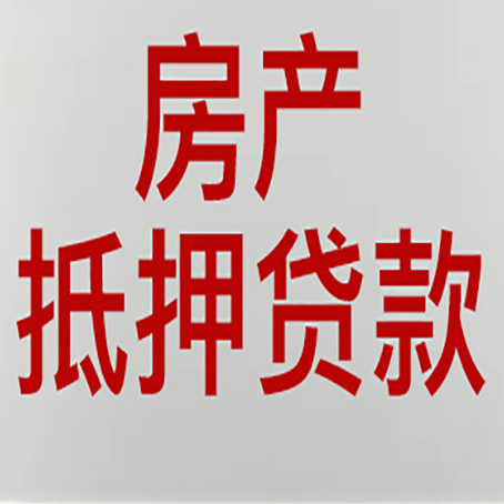 策勒房产抵押贷款银行要什么材料？