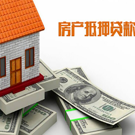 策勒房产抵押有哪些特征和限制?