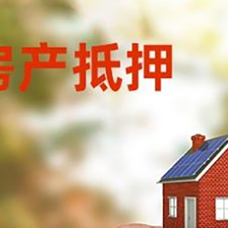 策勒抵押贷款用什么抵押物?