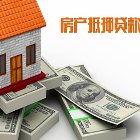 策勒房屋抵押贷款需要哪些手续和条件?
