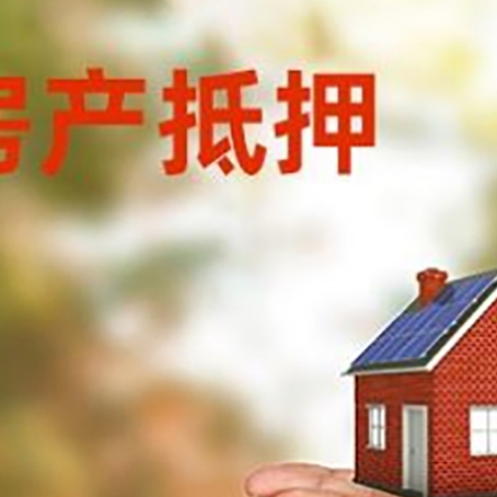 策勒房子抵押贷款的期限能有几年?