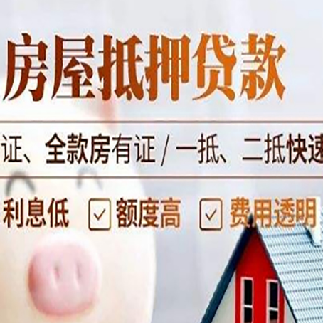 策勒房产抵押贷款的条件是什么?