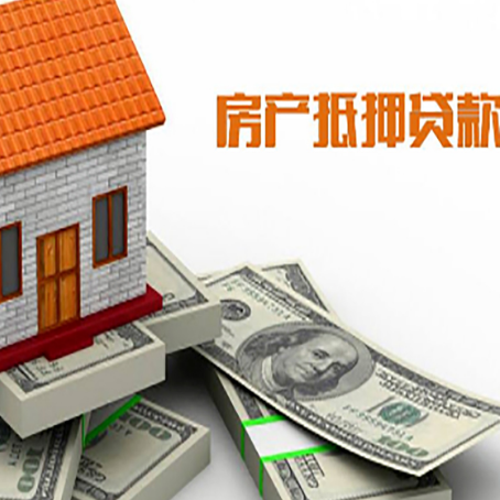 策勒房屋抵押贷款主要有3种类别